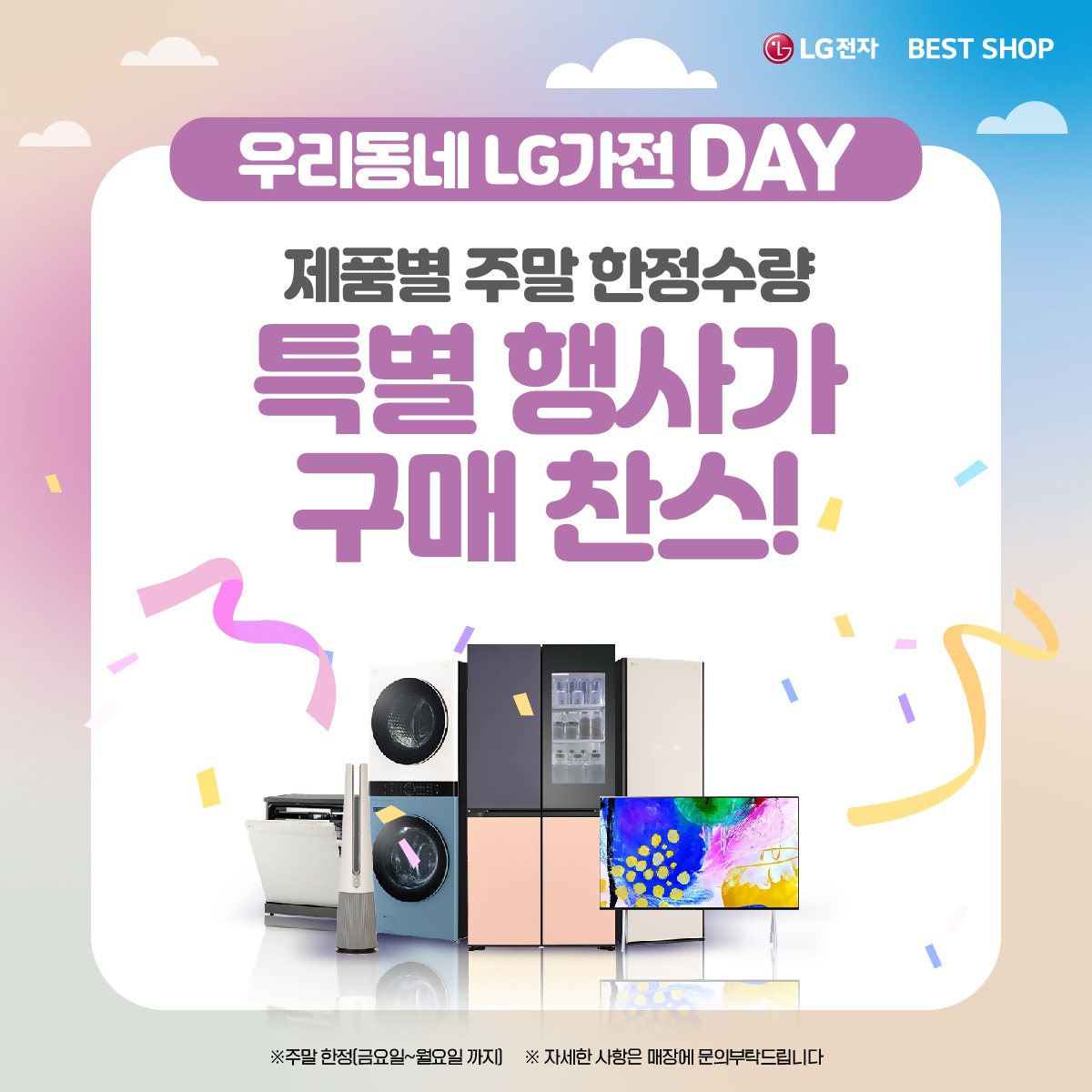 우리동네 가전데이 엘지행사